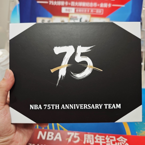 （回家自拆）75周年纪念球星卡 百大球星纪念币 金属卡 国产文创