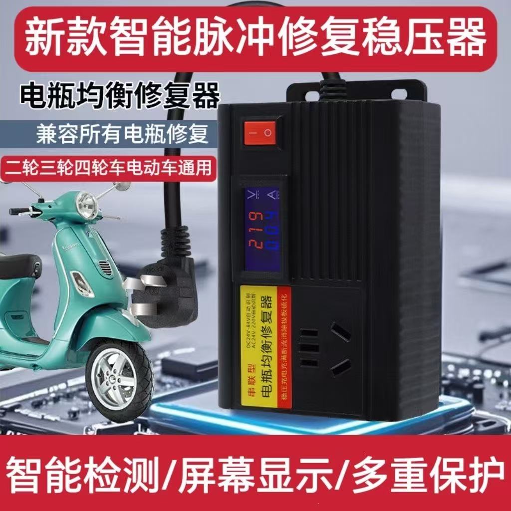 【加强】电瓶电动车智能脉冲修护器锂电铅酸修复器老化三四轮车通用