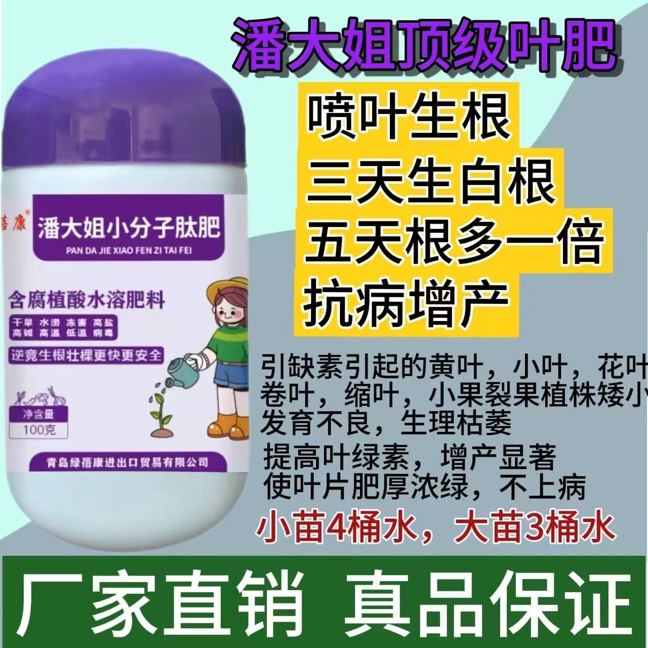潘大姐叶面肥快速生根补营养高产增收保花果抗病绿叶肥厚通用