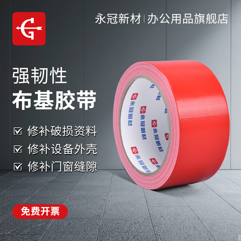 永冠防风布基胶带门窗缝隙防尘防台风密封条冬季保暖挡风隔音神器