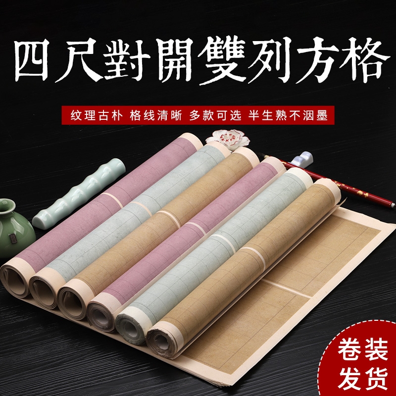 精品蜡染国展专用宣纸半生熟书法创作方格作品纸