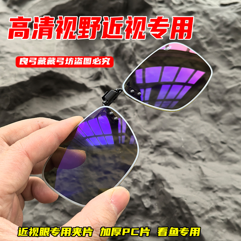 DW01近视专用夹片偏光找鱼看鱼户外眼镜X10Q10透光率35黄绿底色