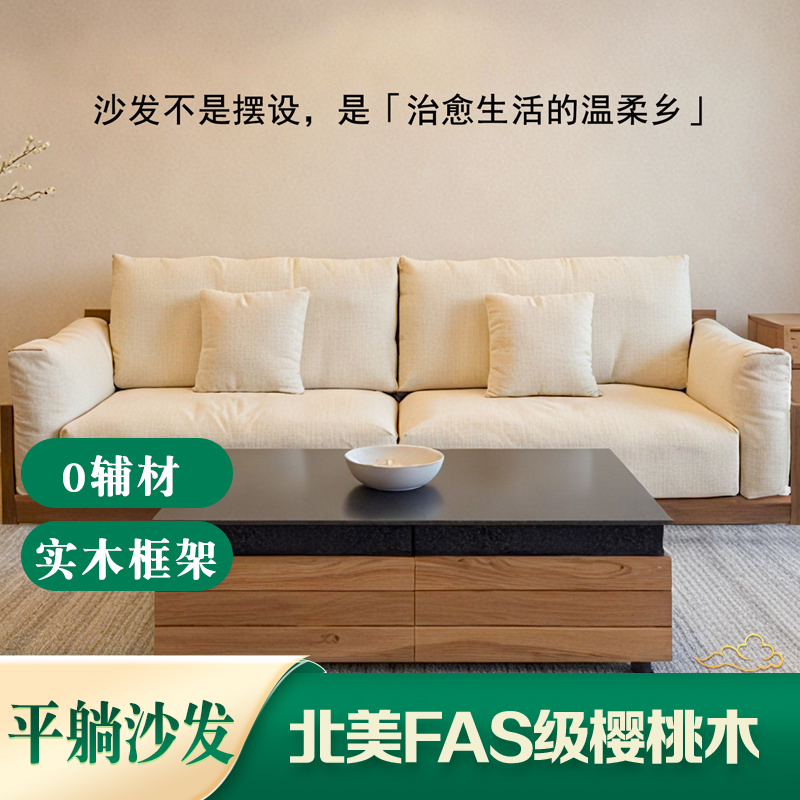 【平躺沙发】樱桃木实木沙发奶油家用时髦小姨风北欧简约现代轻奢