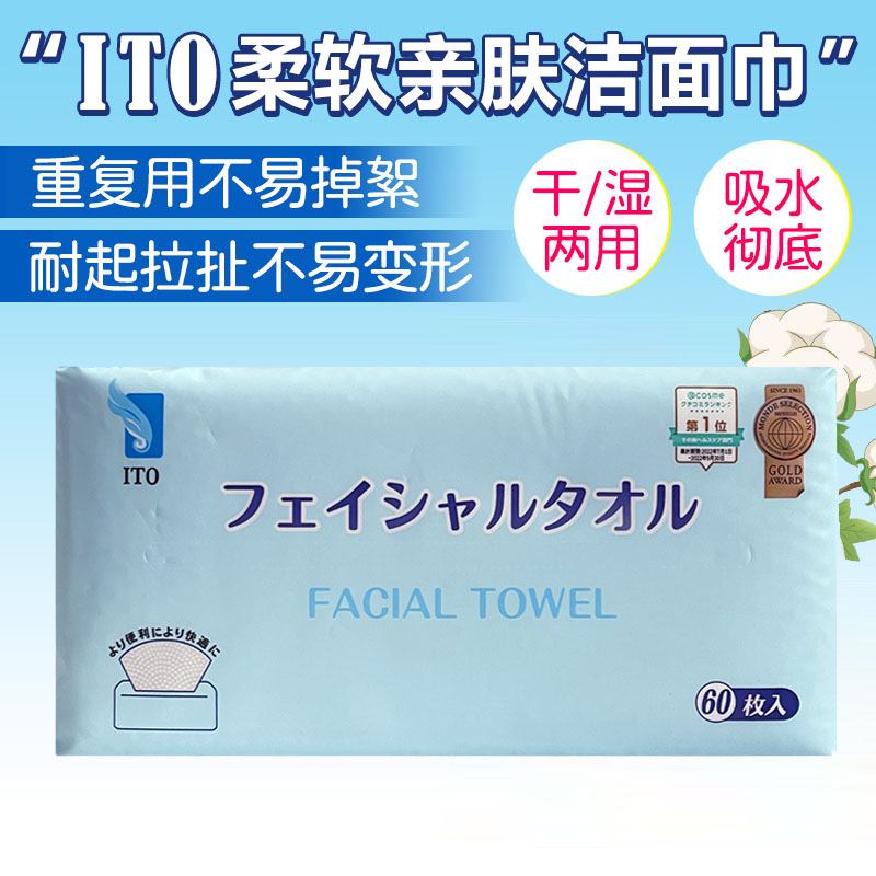 日本ITO洗脸巾一次性洁面巾浴巾加厚干湿两用亲肤珍珠纹 抽取式