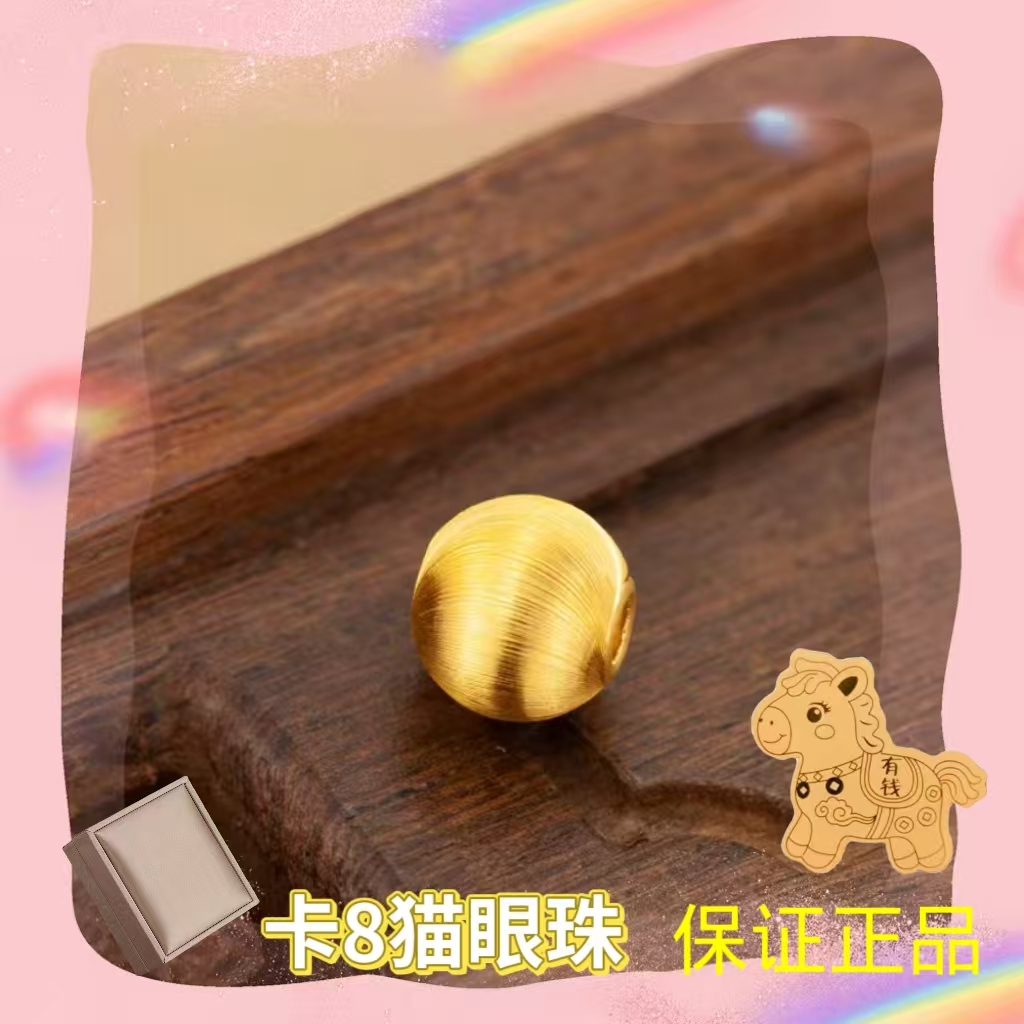 【跨年盛典】卡8mm猫眼珠拍5个穿项链拍套餐穿成手链拍10颗送2颗XHJ