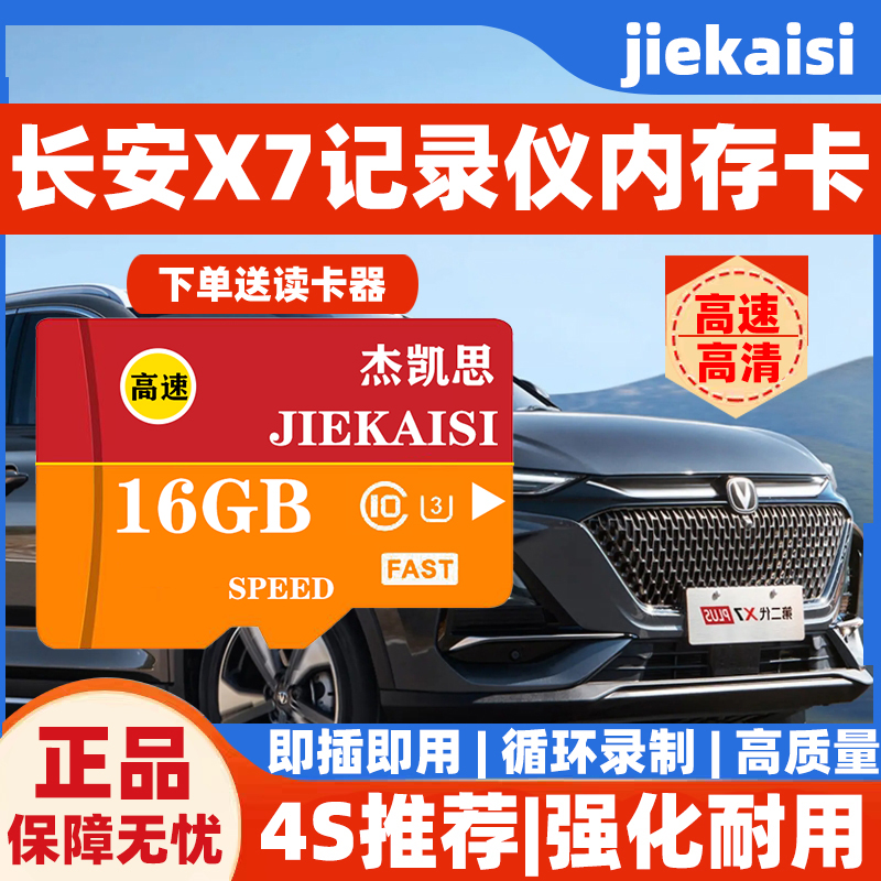 长安x7plus行车记录仪专用内存卡class10储存卡全系通用存储卡