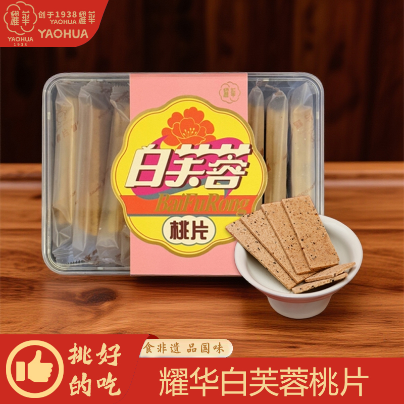 四川老字号 耀华糕点 耀华白芙蓉桃片 传统中式糕点