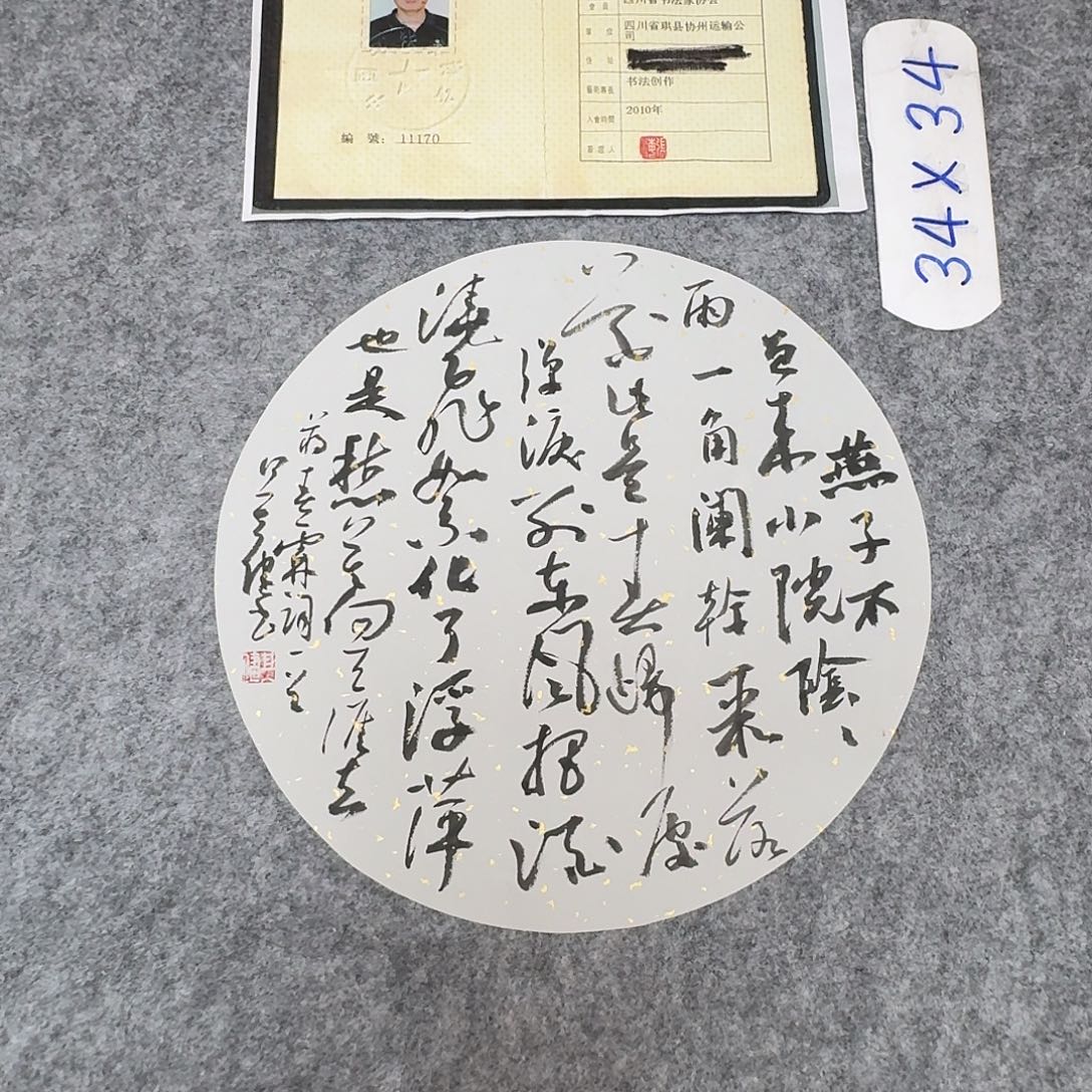 书法中书何其健34×34