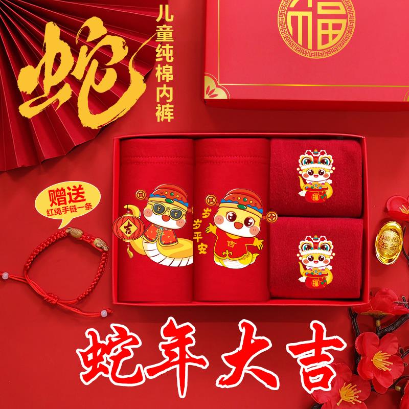 红路皇蛇年儿童本命年内裤男童红色短裤平角三角女童袜子13大