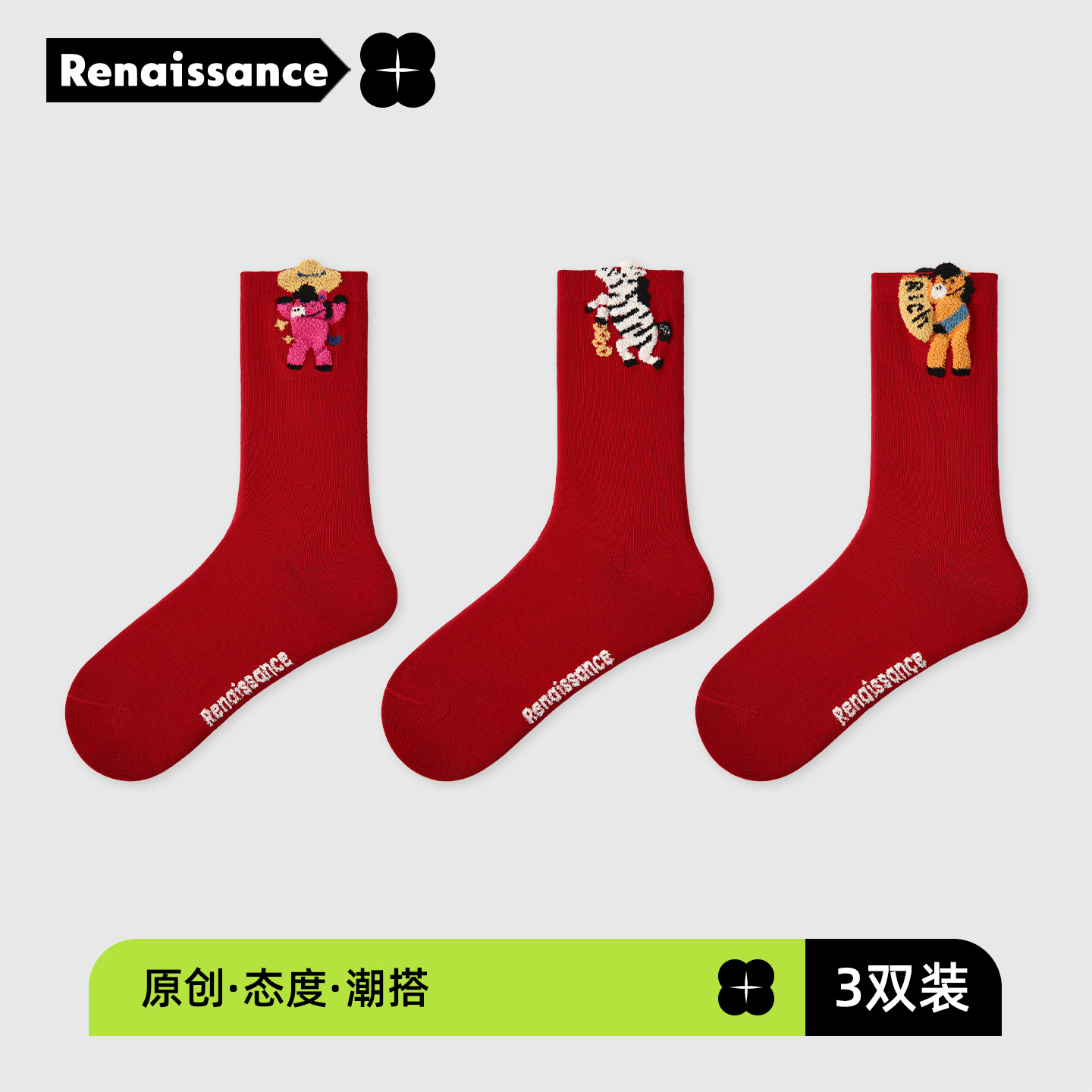 文艺复兴马年2026年本命年袜子女款秋冬中筒袜新年喜庆大红袜属马