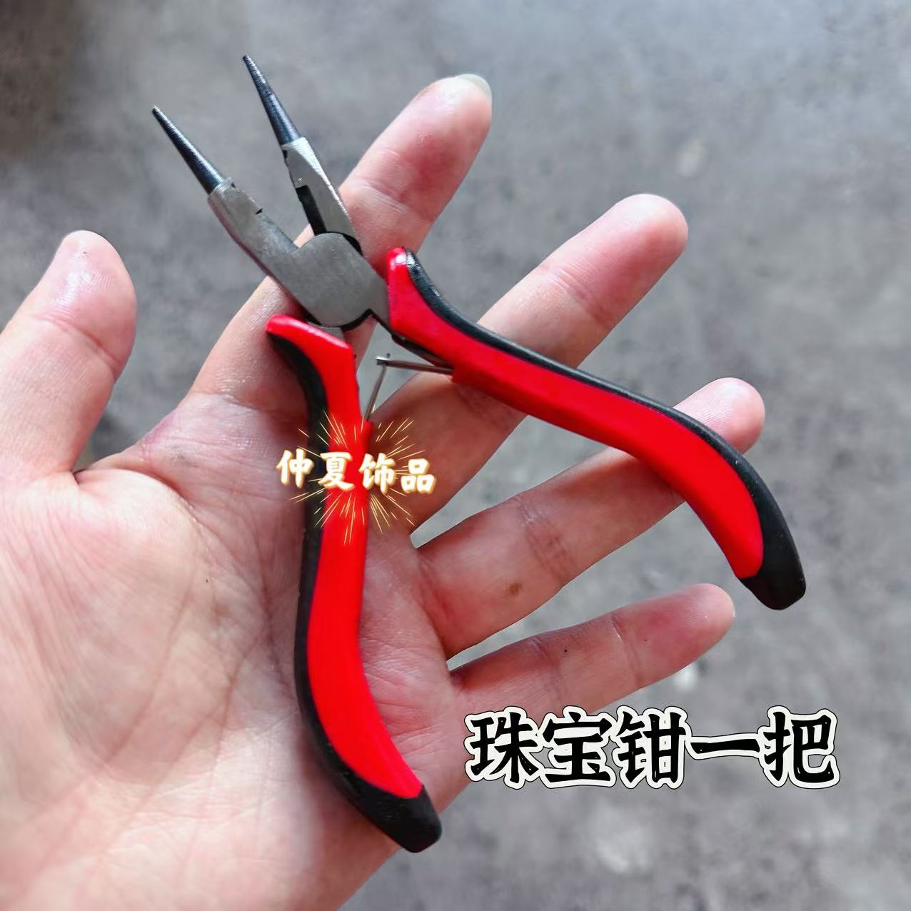 朵朵饰品   手工珠宝钳  发饰diy配件