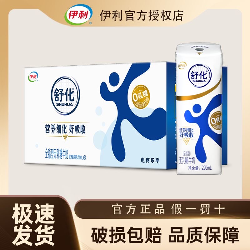 【官方正品 10月产 喝到26年4月】伊利舒化高钙奶无乳糖牛奶全脂型220ml*12盒/箱批发学生成人牛奶营养早餐奶