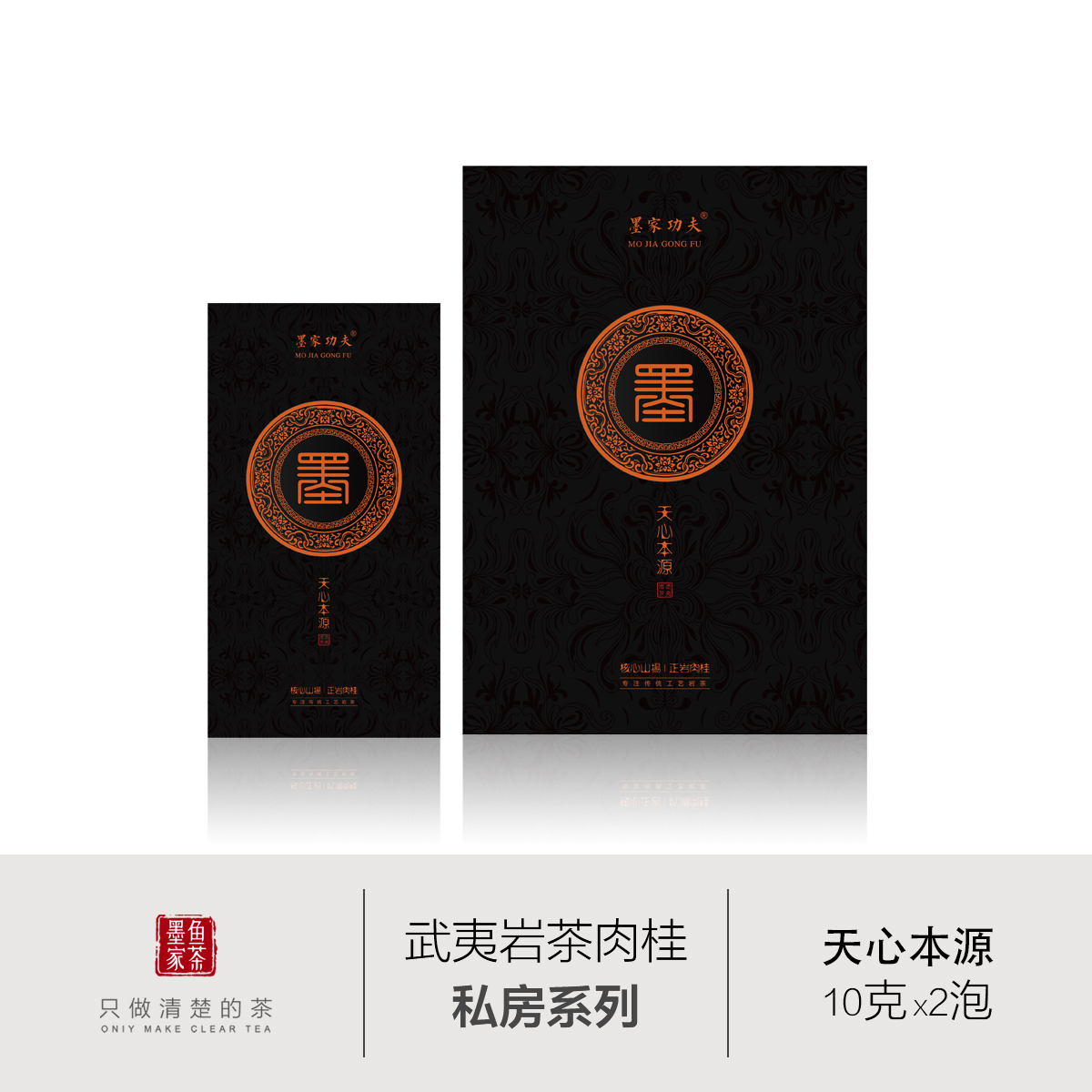 【天心本源】墨家功夫 武夷岩茶正岩肉桂