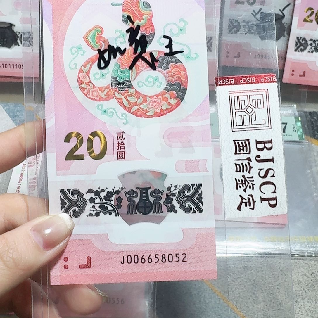 塑料006658052。。。。。。。如意王 生日号
