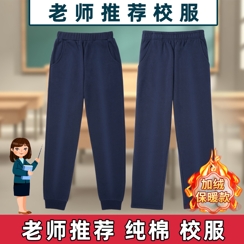 儿童藏青色校服裤子小学生直筒长裤男童深蓝色运动裤女童校裤加绒