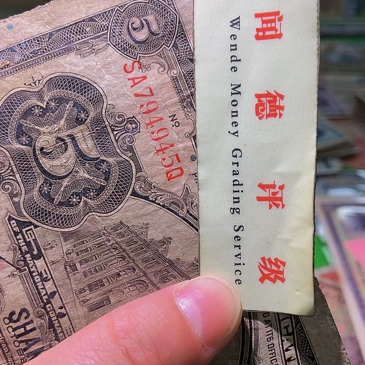 退市老纸币品相如图看好再买