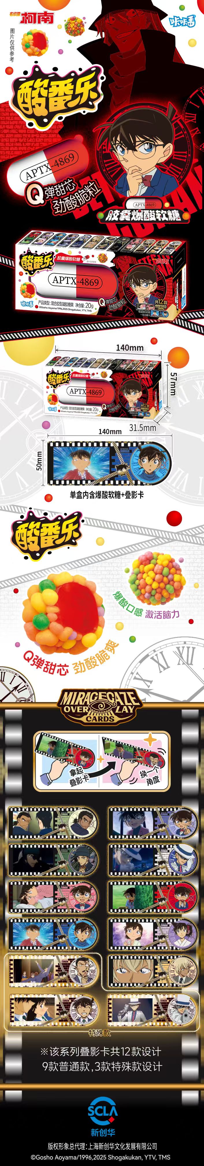 柯南咔咔番 柯南 酸番乐胶囊爆酸软糖(光栅卡)
