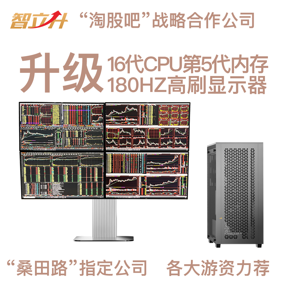 智立升四屏幕多屏电脑专业多屏炒股期货股票看盘交易专用电脑设备