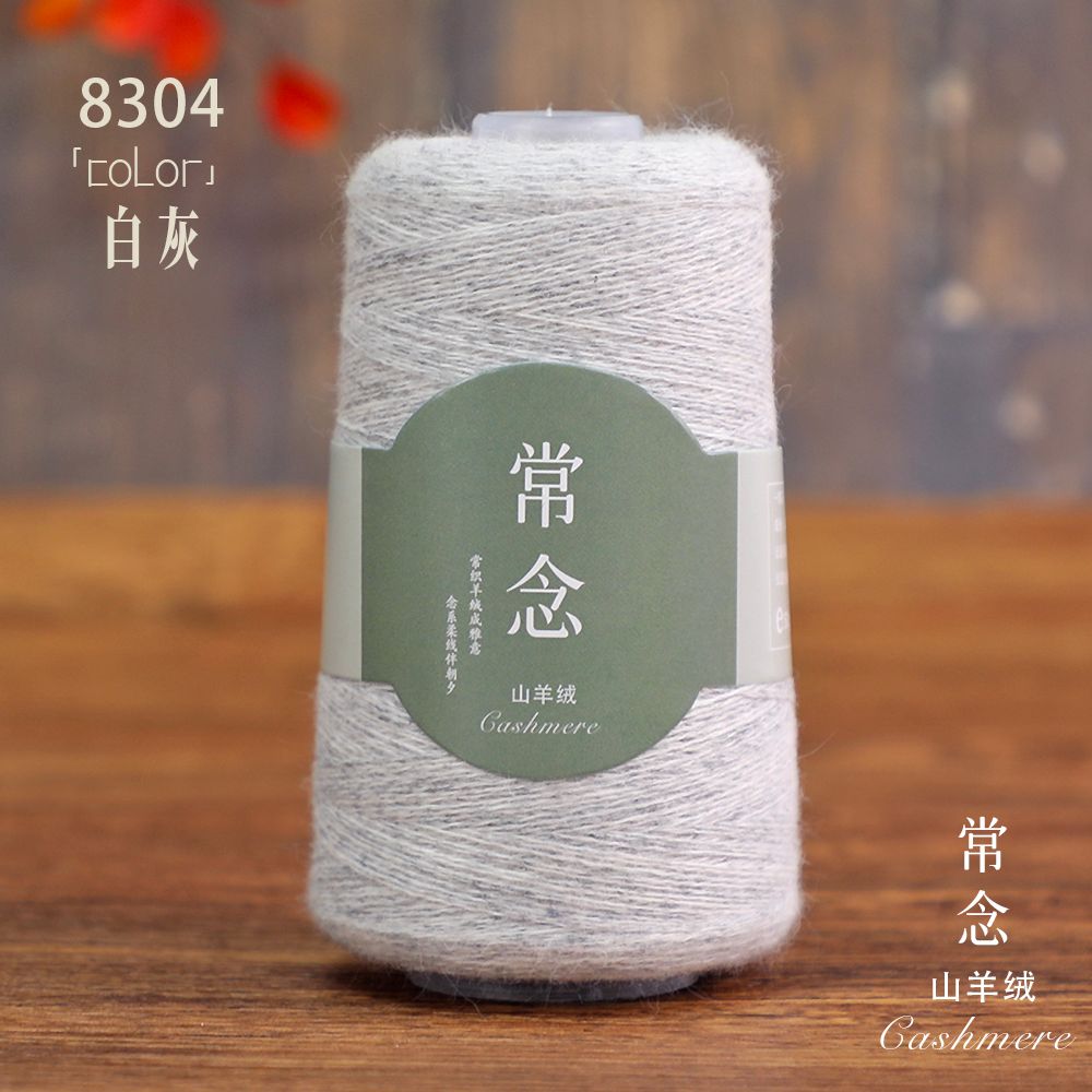 【常念·羊绒】白色系线26两股 80纯羊绒（材料包）