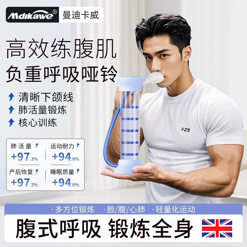 呼吸哑铃锻炼肺活量腹式呼吸腹肌健身耐力训练脸部体力核心训练器