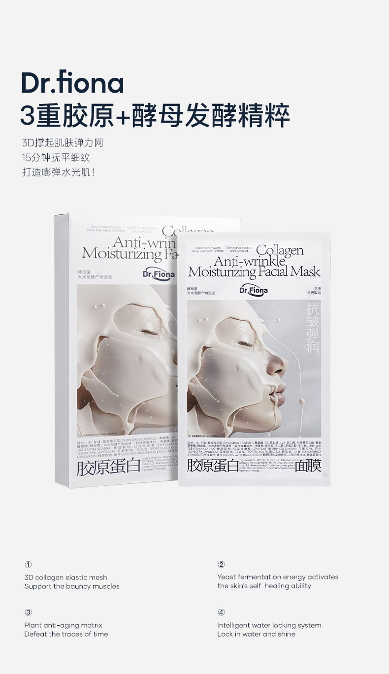 给皮肤猛灌胶原！护肤=补胶原！Dr.Fiona胶原蛋白抗皱弹润面膜