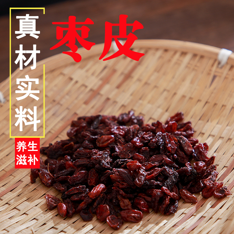 山茱萸新货泡水泡茶枣皮精选无硫干货山茱萸