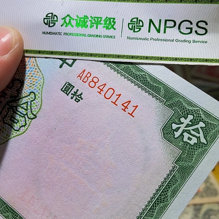 退市老纸币品相如图看好再买