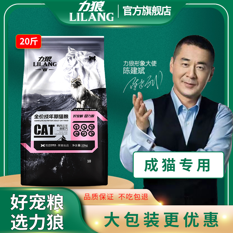 力狼猫粮10公斤全价三文鱼美短英短蓝猫通用型鱼肉味猫食20斤装