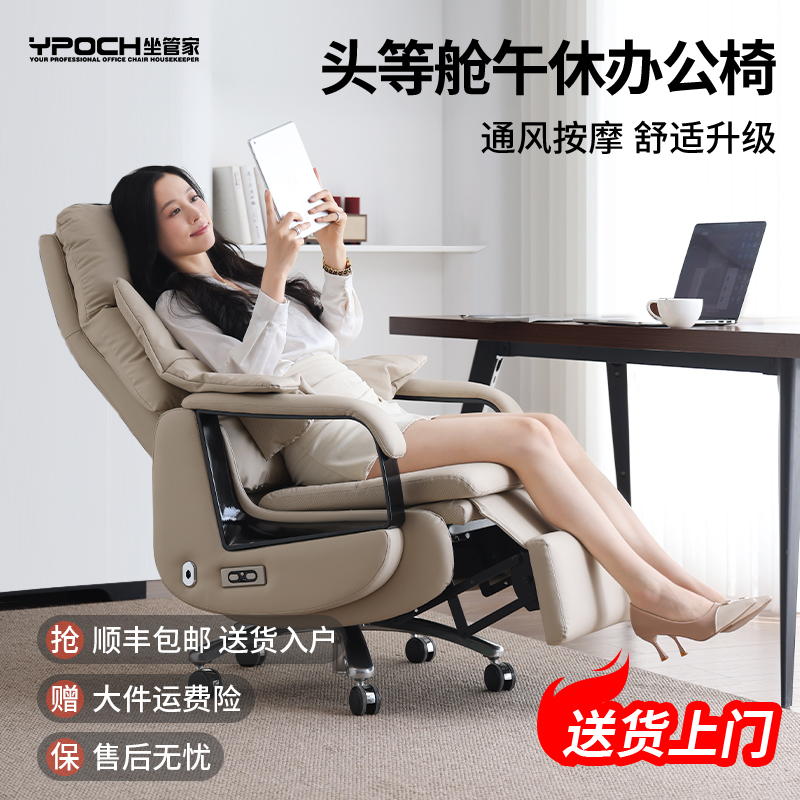 YPOCH/坐管家电动调节午睡可躺头层牛皮老板椅久坐舒适座椅