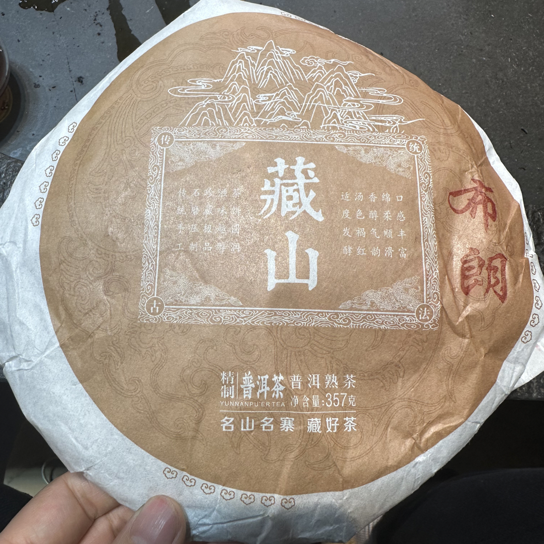 2025年春布朗越陈越香重口味轻发酵357克/饼