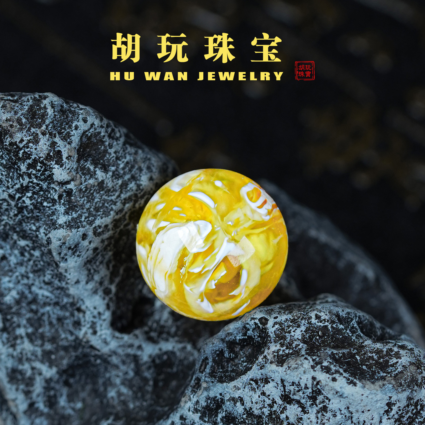 天然精品金漆白溶洞妖蜜蜡圆珠俄料乌料白花老型琥珀单珠三通配饰