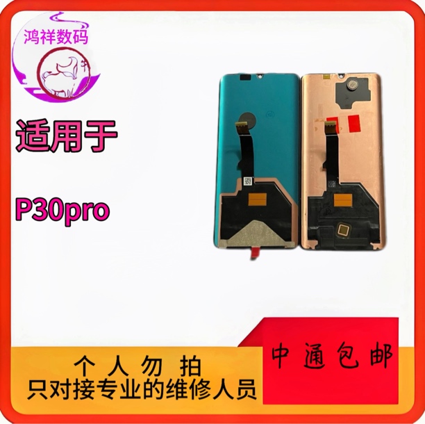 适用于p30pro手机液晶原装屏幕总成老化 瑕疵 A龟屏幕