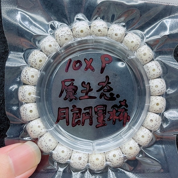 手串星月菩提杰*10-9原白