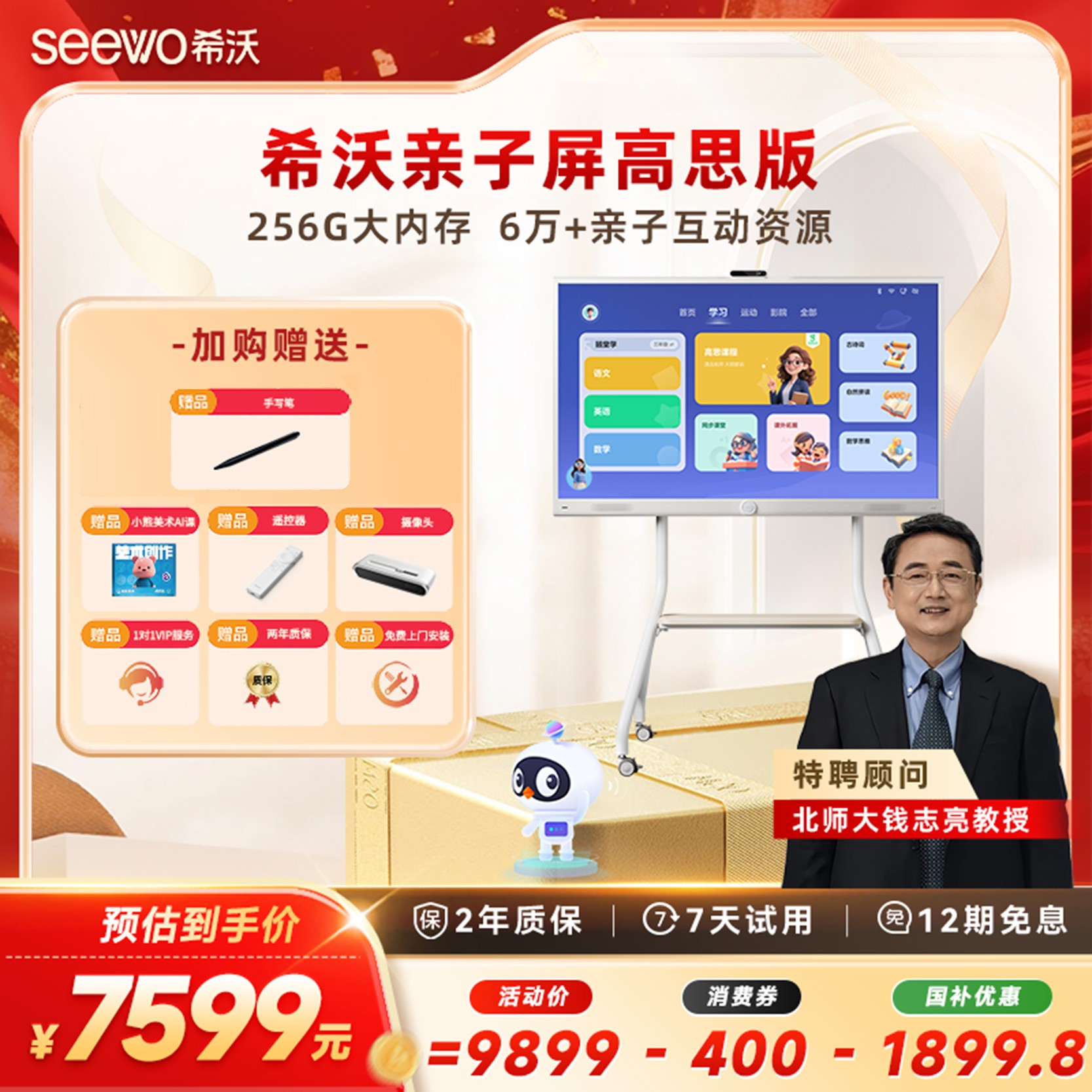 【亲子屏高思版】希沃256GB大内存  55英寸  移动大屏 无支架 2
