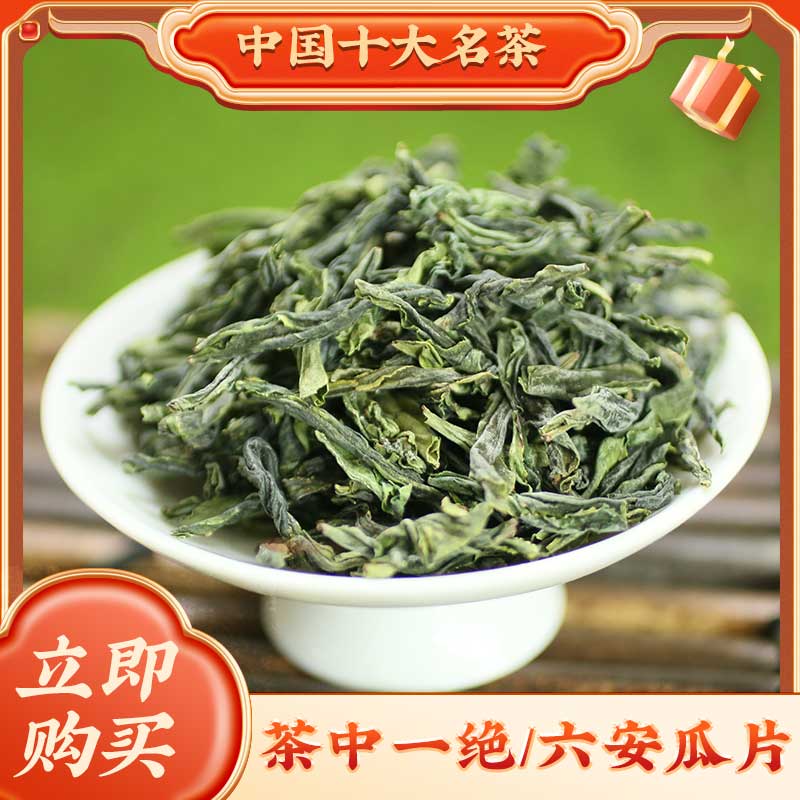 正宗手工六安瓜片春茶金寨产地浓香耐泡型高山口粮茶叶