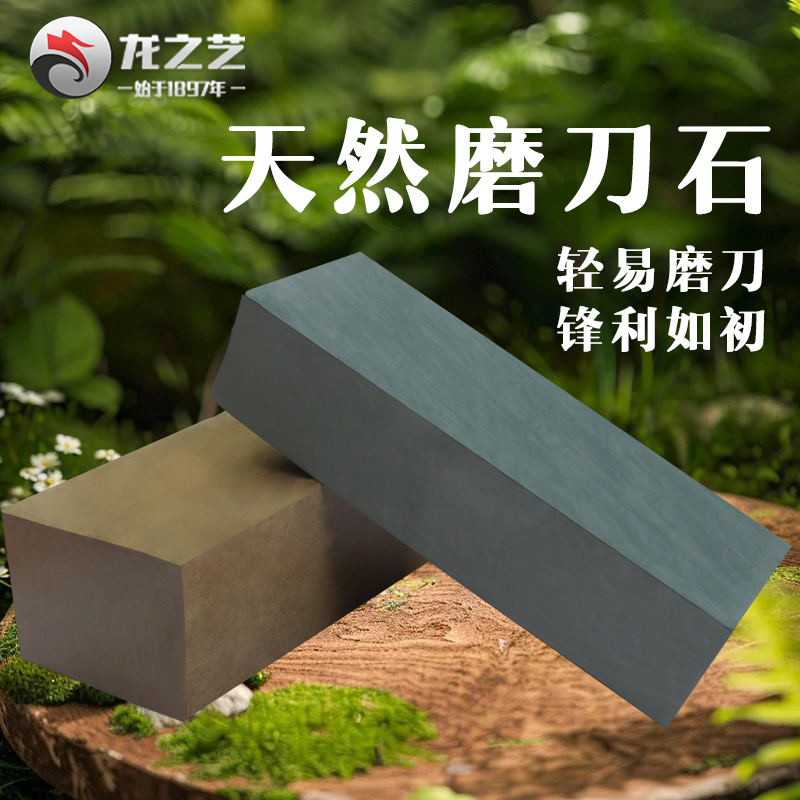 龙之艺厨师专用开刃神器厨房钝刀开刃磨石油石家用菜刀专业磨刀器