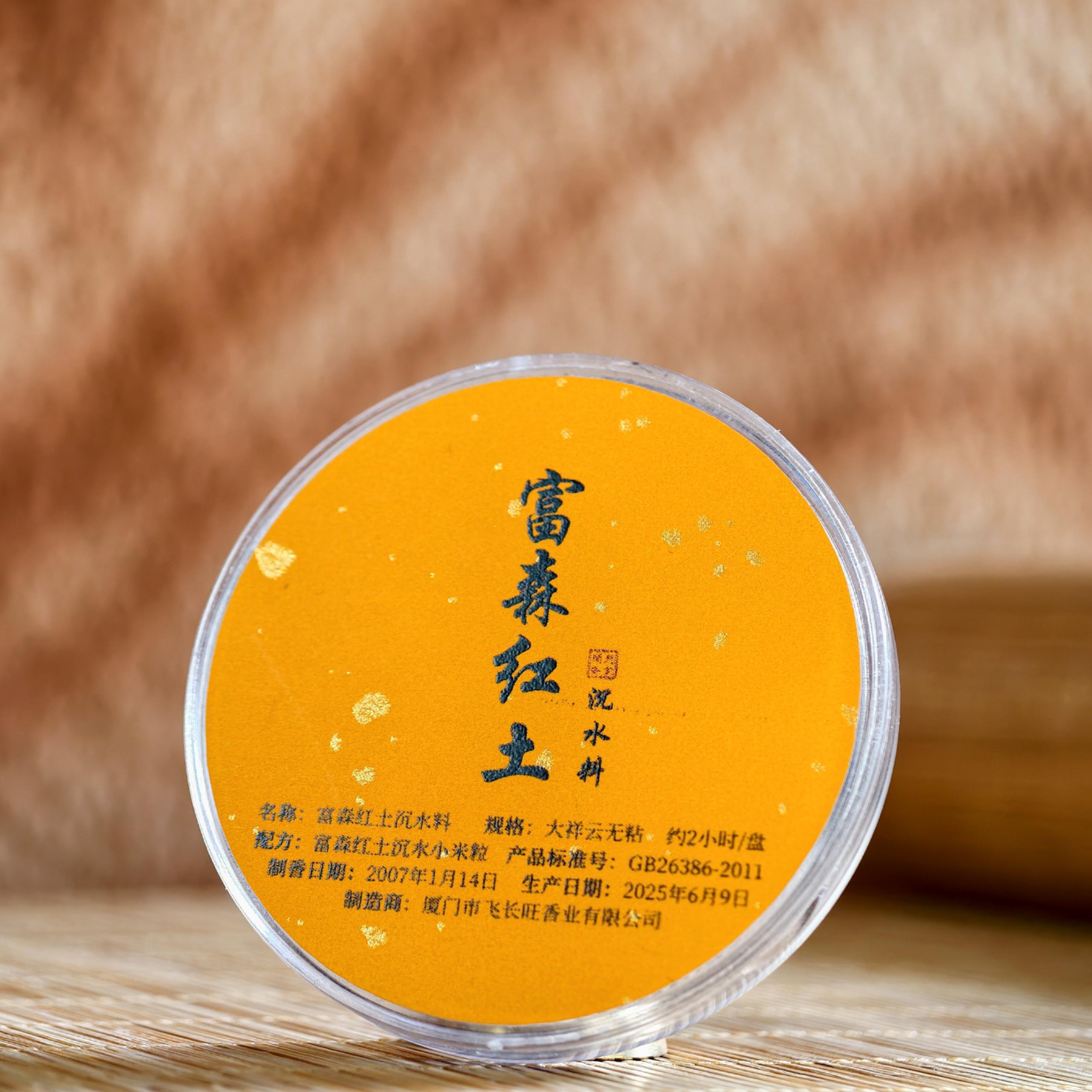 闻思香堂【富森红土沉水料07年】 大祥云一片  无粘香 传统天然香
