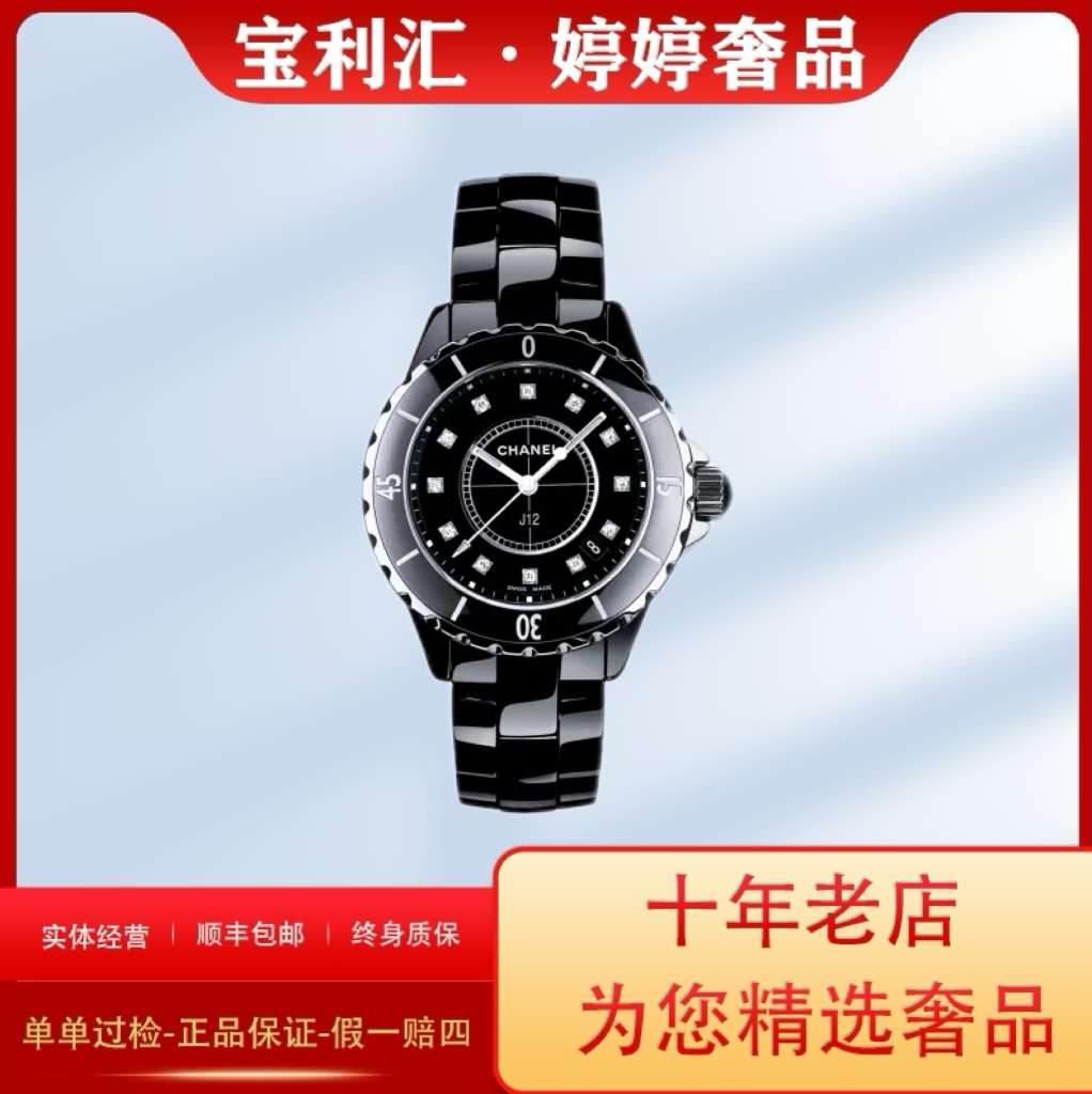 99新 Chanel/香奈儿 J12系列 H1625 33MM 气质时尚女款