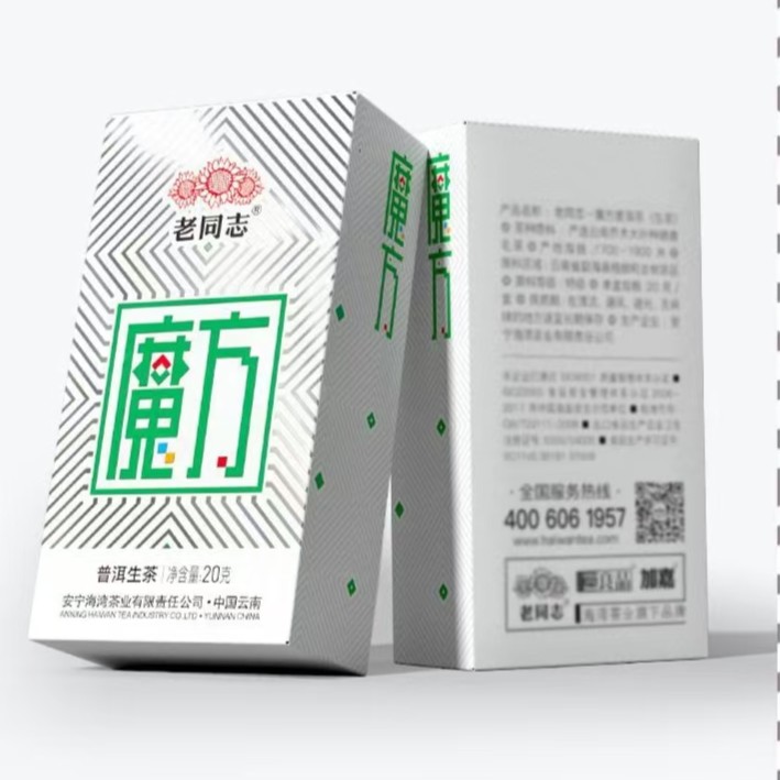 老同志普洱茶2023年魔方  生茶 20克/盒  100克/条