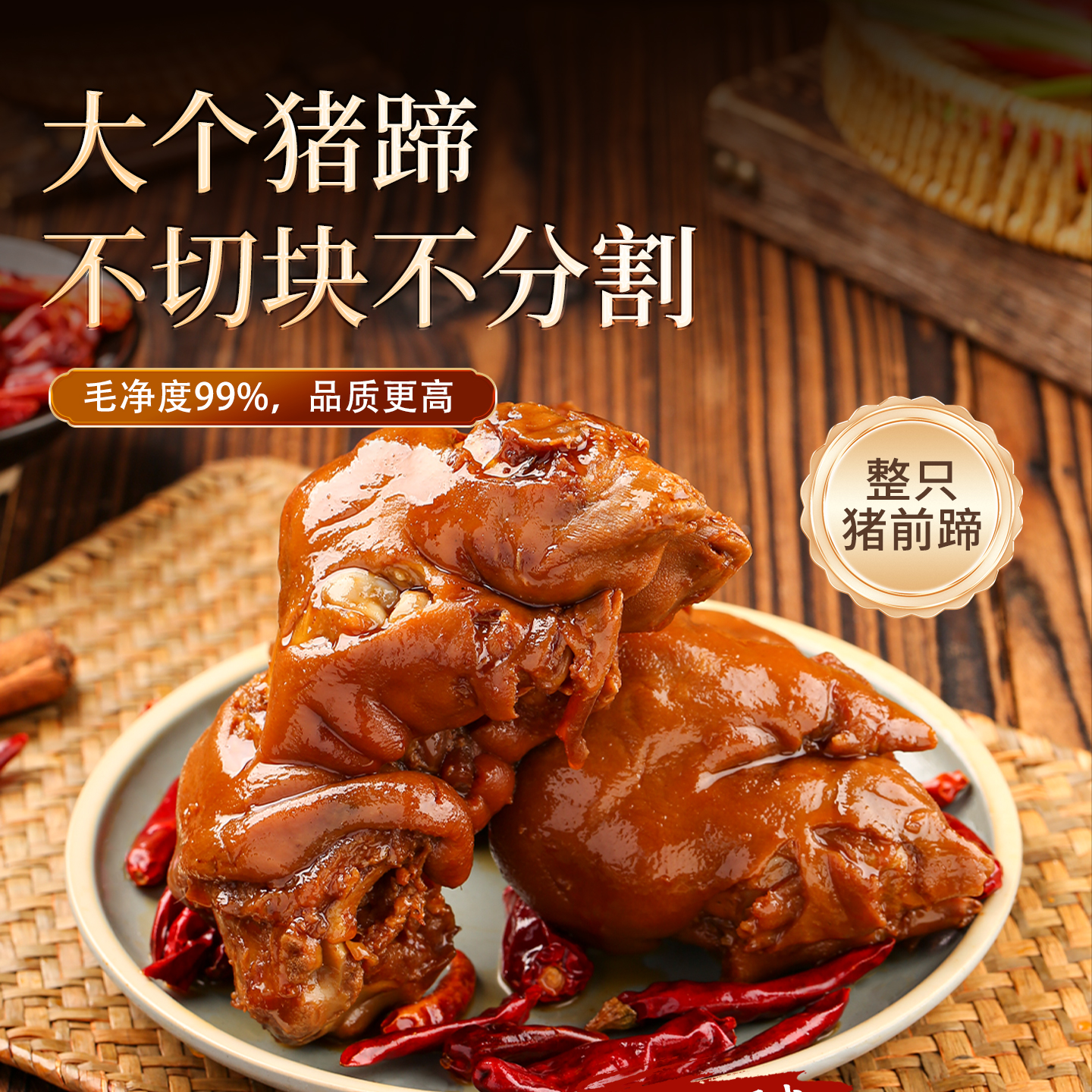 【中秋猪蹄活动】  闲驴五香猪蹄香辣猪蹄休闲零食开袋即食无防腐剂