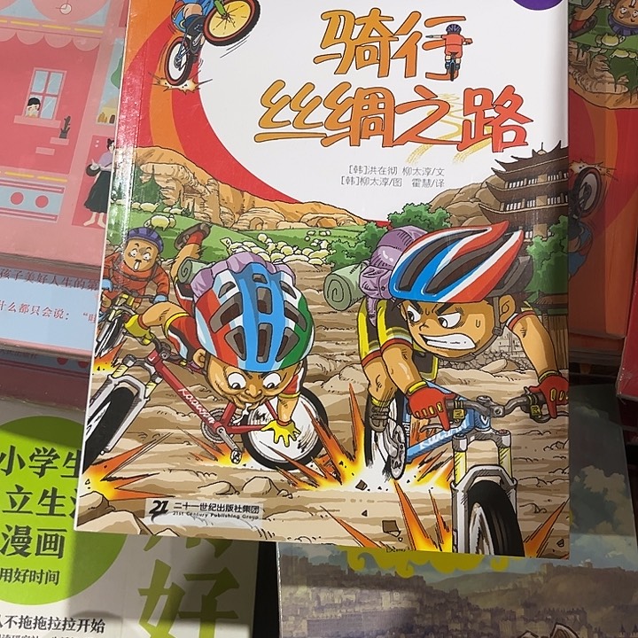 骑行丝绸之路。   