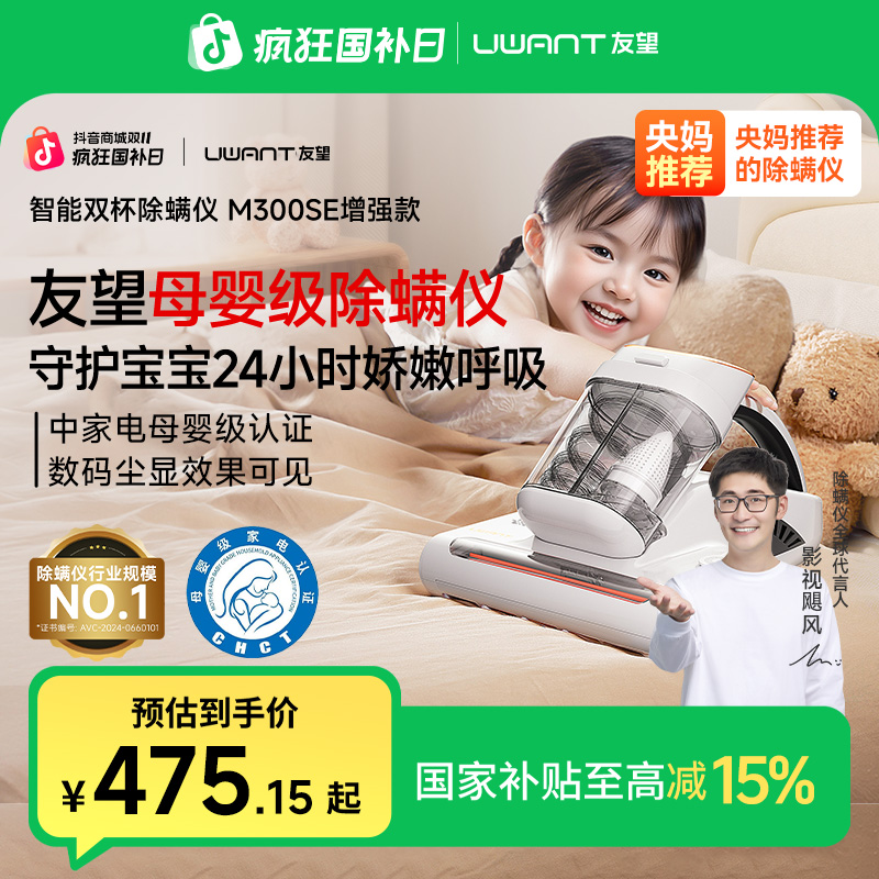 Uwant友望家用床上吸尘器杀菌机多功能除螨仪测评太阳光M300se