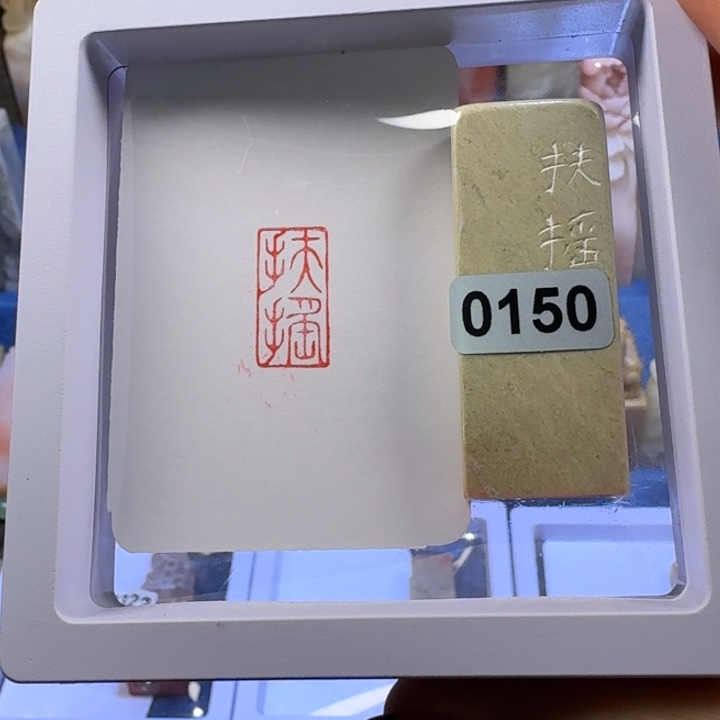 寿山石印石扶摇1*2