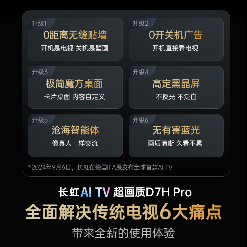 【国补20%】长虹85寸超薄4KMiniLED AI电视 85D7H PRO 接入DeepSeek