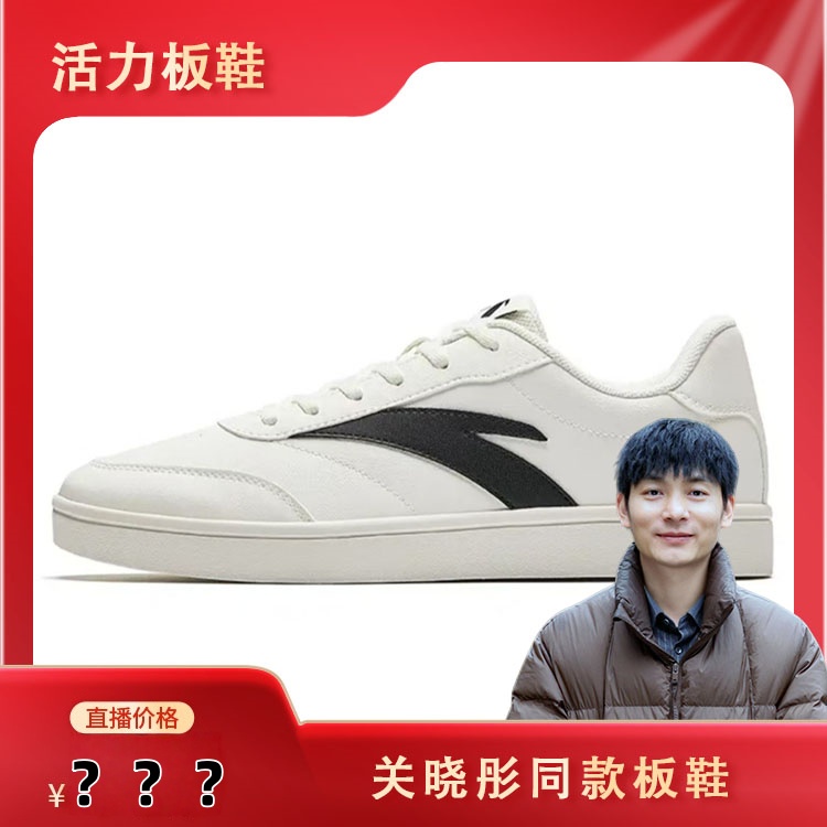 【乡农阿改专属】关晓彤同款安踏活力鞋经典薄底低帮板鞋912618099