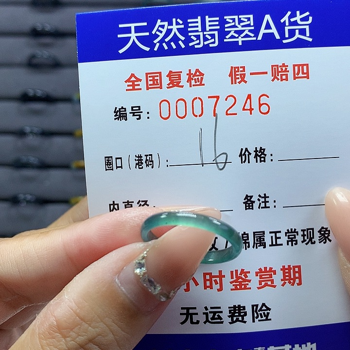 翡翠戒圈未镶嵌      7246