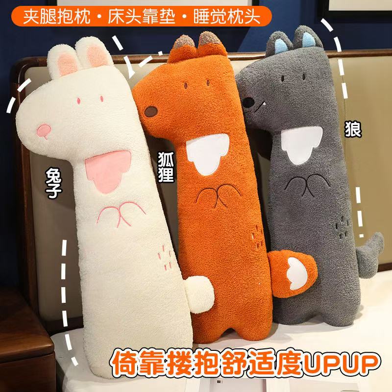 新款玩偶长款狐狸兔子狼搂抱枕睡觉女生礼物