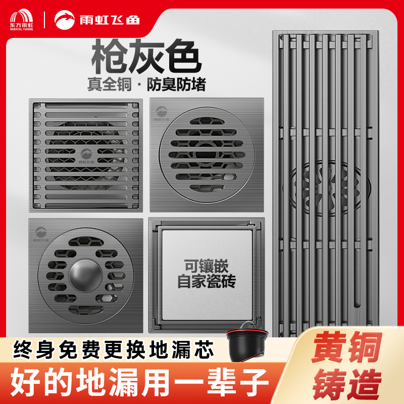 【地漏单品】枪灰色全铜抗菌防臭地漏浴室厕所防虫排水洗衣机地漏