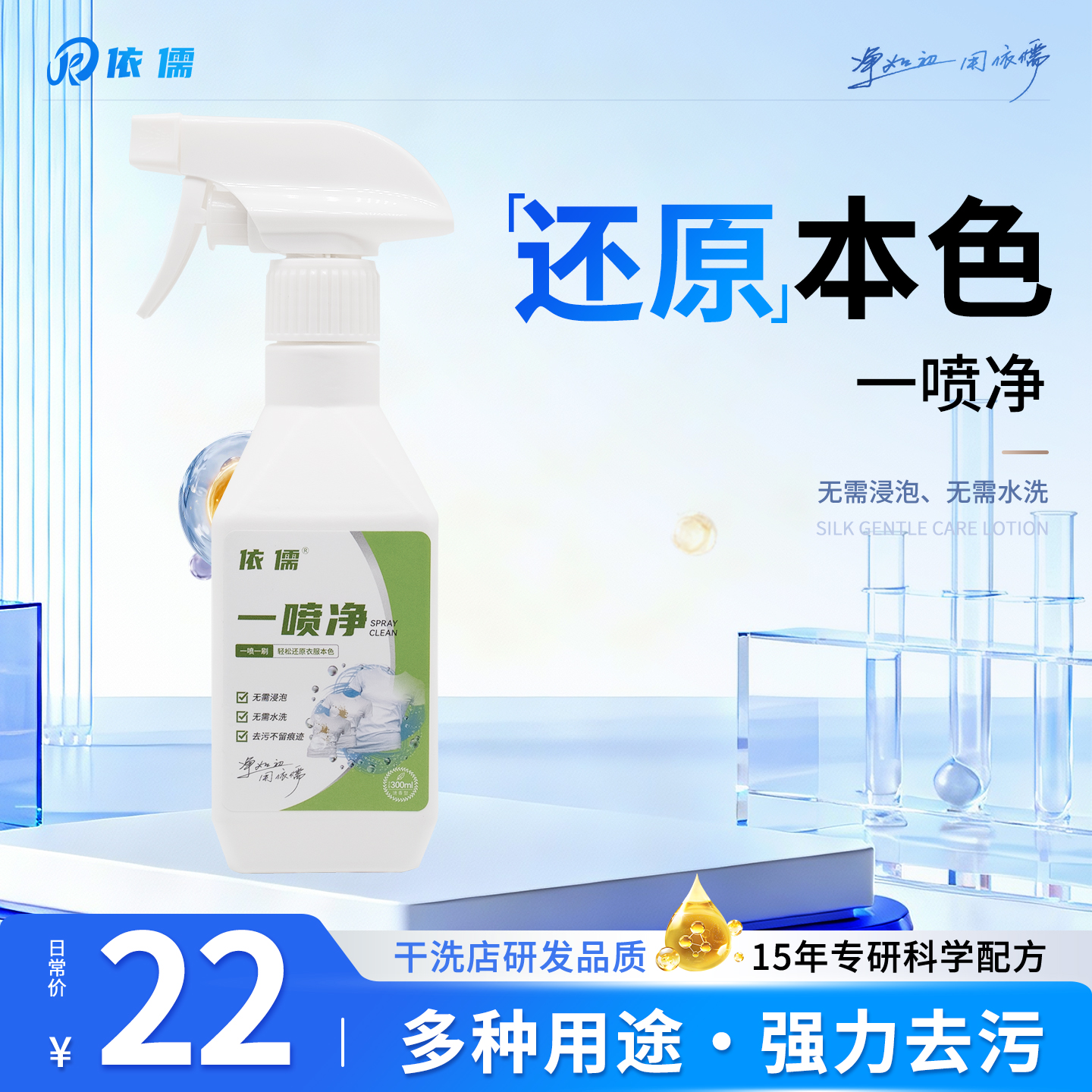 依儒一喷净强力去污清洗白衬衫小白鞋发黄去油污渍免洗神器
