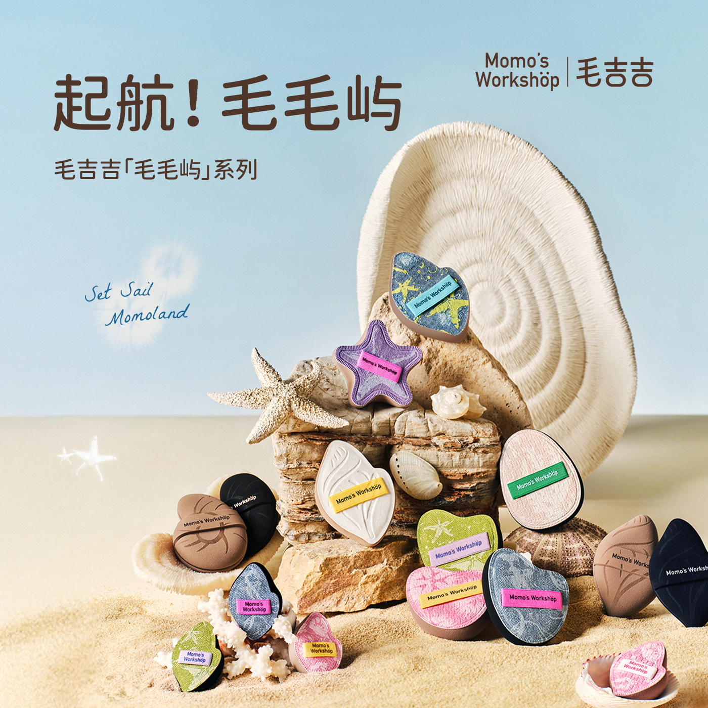 Momo's Workshop【官方直售】新品毛毛屿单品 底妆通用持妆遮瑕秋冬